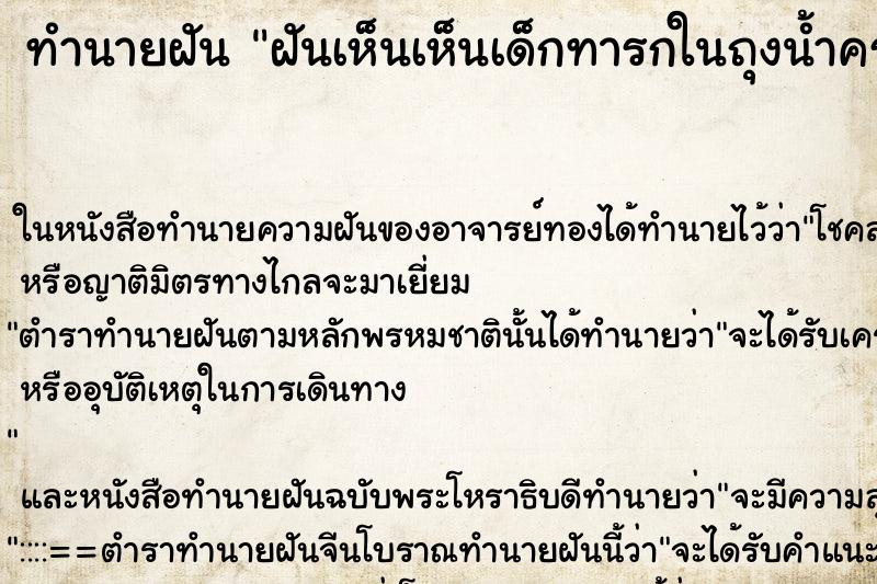 ทำนายฝันทำนายฝันฝันเห็นเห็นเด็กทารกในถุงน้ำคร่ำ